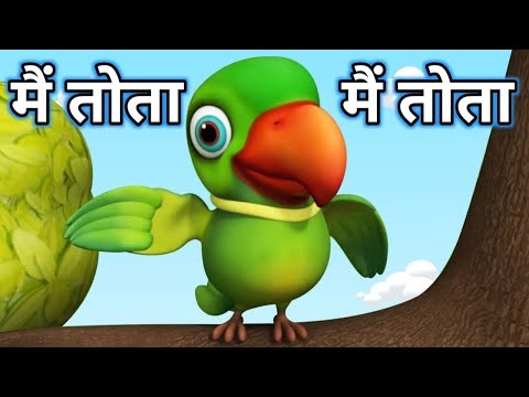 Main Tota Hindi Rhyme   Children Hindi Rhyme   मैं तोता मैं तोता   Kids Channel India   Hindi Rhyme