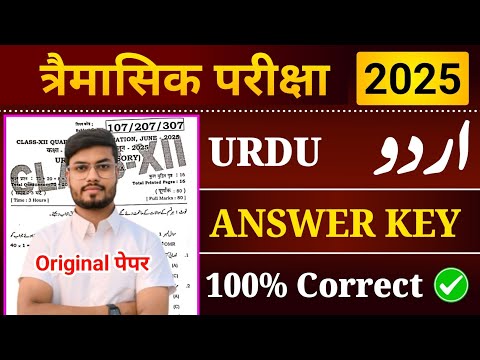 26 June 2025 Original Question Paper 2025 | Class 12 Urdu Trimasik (Quarterly) pariksha 2025