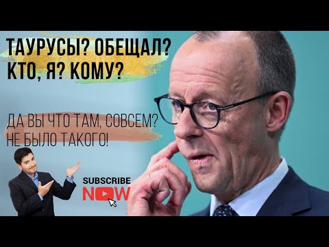 Мерц-Зеленскому: вот тебе, а не "таурусы"Тема поставки ракет Украине Германией закрыта окончательно