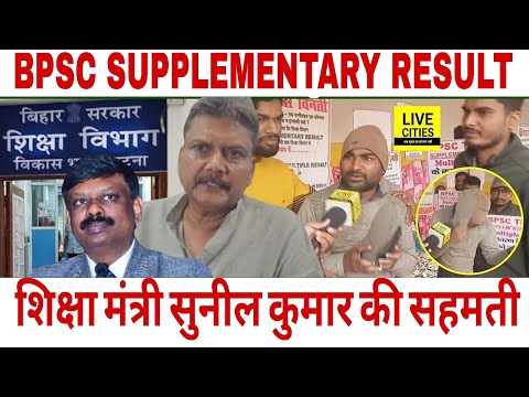 BPSC वाले के साथ आये नवीन sir ! Bpsc tre 3 supplementary result | Navin sir platform | sunil kumar