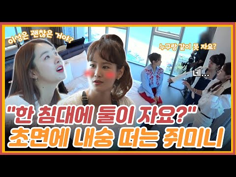 "한 침대에 둘이 자요?" 초면에 일단 내숭 떠는 귀여운 김지민ㅋㅋㅣMBN 20220627 방송
