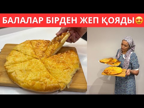 Қайта қайта ЖАСАЙ БЕРЕМІН, отбасым сүйіп жейді😍 Өте ОҢАЙ әрі ТЕЗ дайын болатын ЕРЕКШЕ ТАҒАМ