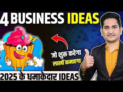 2025 मे शुरू करे ये 4 Business Ideas🔥New Business Ideas 2024, Small Business Ideas, Unique Business