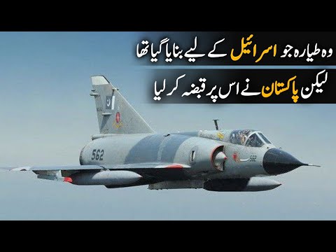 The Story of Pakistani Mirage 5 Fighter Jet | Why Pakistan still Operate This Fighter Jet | Part 07