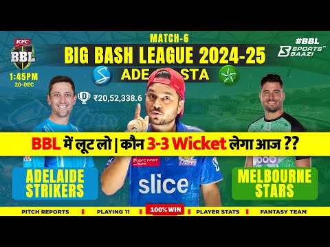 STA vs STR Dream11 Team Of Today Match | BBL Match Prediction |BBL Dream11 Team Prediction