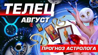 ⭐️ ТЕЛЕЦ - ПРОГНОЗ НА АВГУСТ 2025 | УДАЧА ЛЮБОВЬ и БЕСПРЕДЕЛ | НОВОСТИ ИЗ КОСМОСА