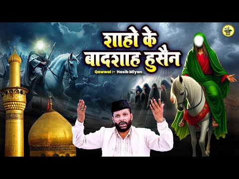 Shaho Ke Badshah Hussain | शाहो के बादशाह हुसैन | Muharram Powerful Noha | Hussain Karbala Qawwali