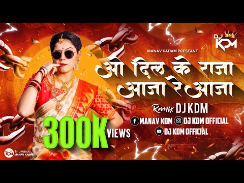 O Dil Ke Raja Aja Re Aja Dj Song - Aai Ga Dj Song - Sabko Hai Tujhase Pyar Aai Ga Dj Song - Dj KDM