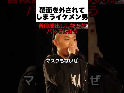 覆面を外されてしまうイケメン男