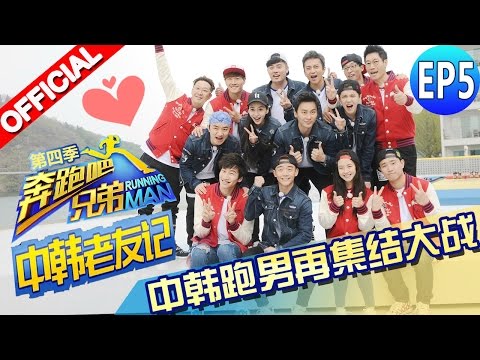 【FULL】光洙祖蓝最萌身高差 baby钟国最浪漫 邓超刘在石秀舞技 《奔跑吧兄弟4》第5期 Running Man China S4 EP5 20160513 [浙江卫视官方HD]