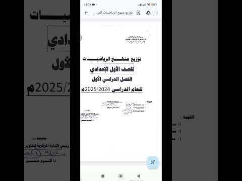 توزيع منهج الرياضيات والماث  المرحله الاعداديه ومواعيد اختبارات الأسبوعية والشهرية 2025