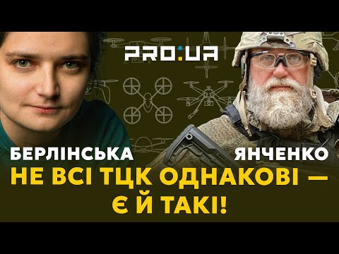 ЯНЧЕНКО: Цікаве ноу-хау! Як разом із ТЦК створити школу операторів дронів? | Берлінська