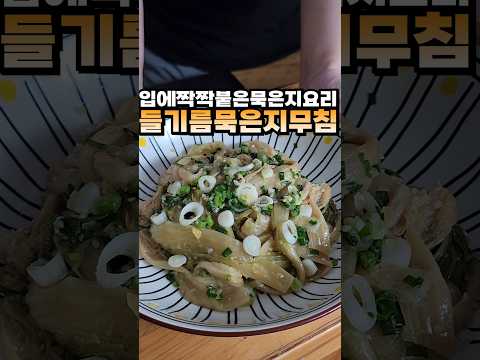 묵은지가 입에 짝짝 달라붙습니다. 한국인이라면 무조건 좋아할 묵은지무침