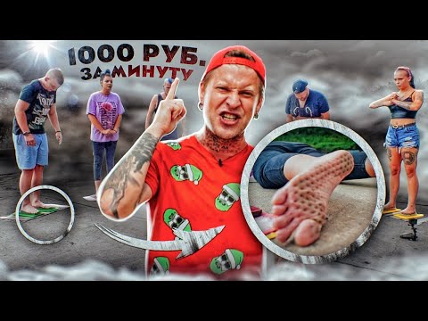 Кто последний сойдет с гвоздей получит по 1000 руб. за каждую минуту боли