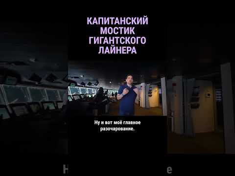 Всего 2 джойстика для управления гигантским кораблем #shorts