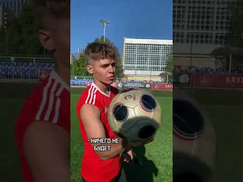 Тот самый футболист который принёс свой мяч во двор ⚽😂 #shorts #футбол #футболист
