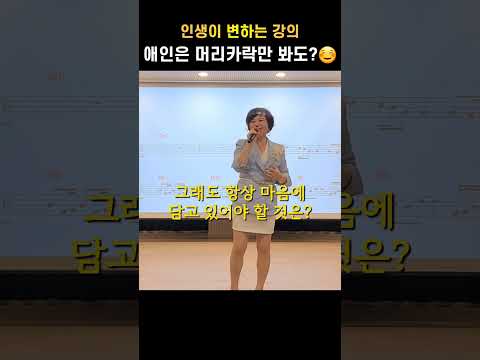 마누라는 쭈뼛! 애인은 머리카락만 봐도?