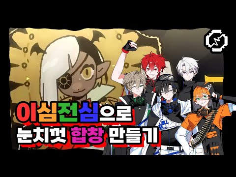 【이심전심】 Ado 님의 'Show'를 놀라운 팀워크로 합창해보았다!!! (파트분배 없음❌❌) 【RE:REVOLUTION】