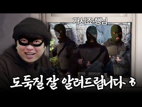 이건 첫번째 레슨 "좋은 건 나만 훔치기💎" [크라임 시뮬레이터/Crime Simulator]