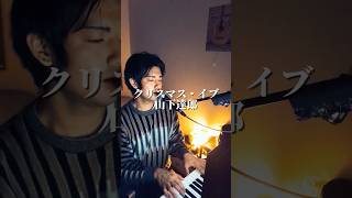 🔔#クリスマスイブ #山下達郎 #piano #ピアノ #cover #カバー曲 #jpop #christmassong #christmas #christmaseve
