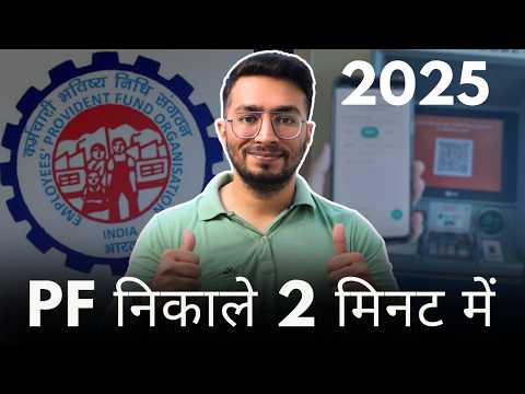 PF Withdrawal Process Online 2025 | How To Withdraw PF Online | PF Withdrawal Claim In 2 Minutes