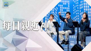 6.7 每日親近神│黑暗看似掌權，但神從未離開！祂要在最深的黑暗中照亮你！│晏信中 牧師