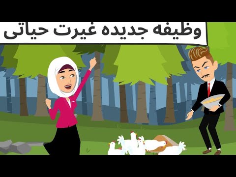وظيفه جديده كوميدى روعه