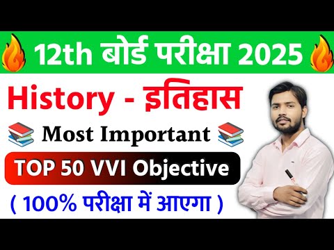 History Class 12th VVI Objective Question 2025 | Class 12th History important Objective 2025 |