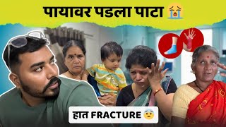 आईच्या पायावर पाटा पडला😭 | अंशिकाचा हात Fracture 😭 | Komal Om Sawale| Family Vlog 