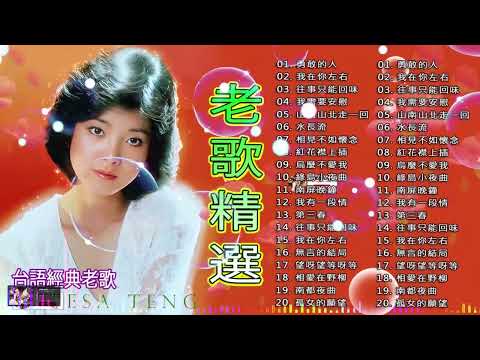 【台語經典老歌】100首精選台語歌 (懷舊經典老歌) 經典老歌永遠流行精選眾多歌手熱歌🎀你不曾爱过我, 韓寶儀 , 李翊君 , 林淑容 , 李茂山#taiwan #206