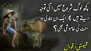 Kuch Log Shuru Mein Itani Tawajo Dete Hain Phir 1 Den | New Life Changing Urdu Quotes