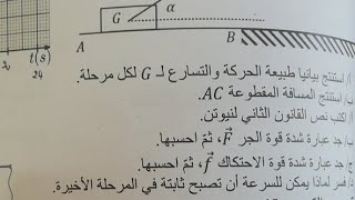 تابع(2) للتمرين ١