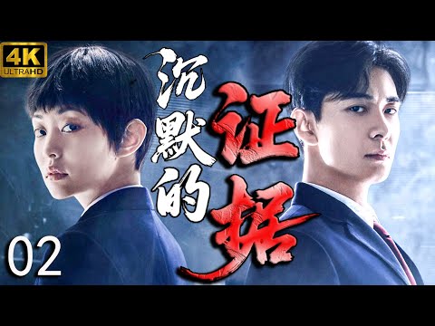 【沉默的證據Silent Evidence】EP02 檢察人員為破案提供無數證據，懲惡揚善！ #陳星旭