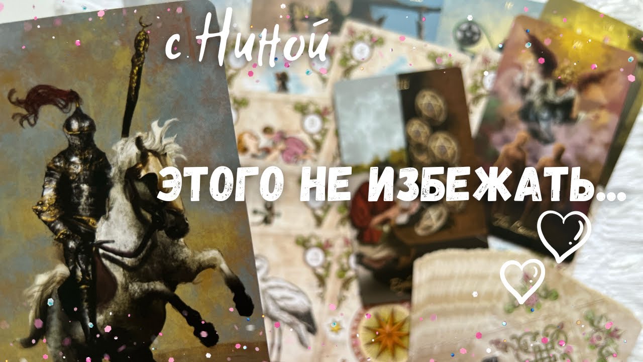 Поворот в твоей жизникоторого не избежать. прогноз на судьбу