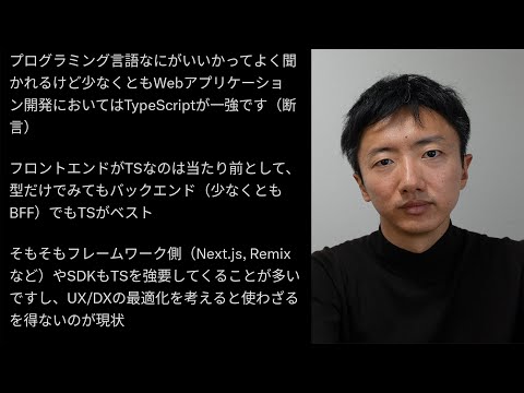 【話題】「Webアプリケーション開発においてはTypeScriptが一強です(断言)」について解説します