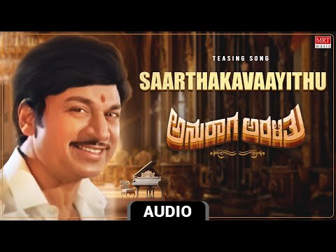Saarthakavaayithu - Teasing Song | Anuraaga Aralithu | Dr. Rajkumar, Madhavi, Geetha |M S Rajashekar