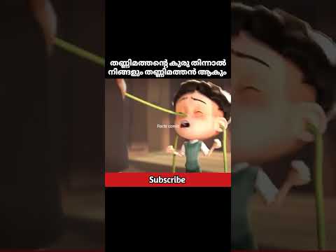 തണ്ണിമത്തന്റെ കുരു തിന്നാൽ നിങ്ങളും തണ്ണിമത്തൻ ആകും | #shorts #shortfilm #malayalam #youtubeshorts