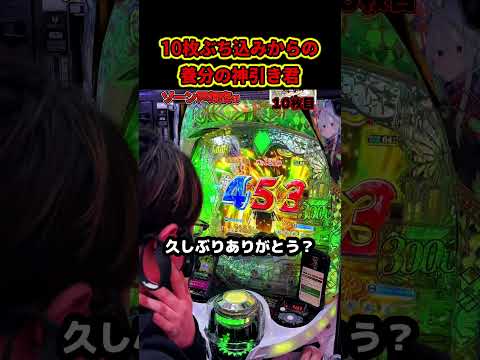 【神回】1300ハマりから這い上がった養分くんｗｗ #パチンコ #ぱちんこ #あいずちゃん #shorts