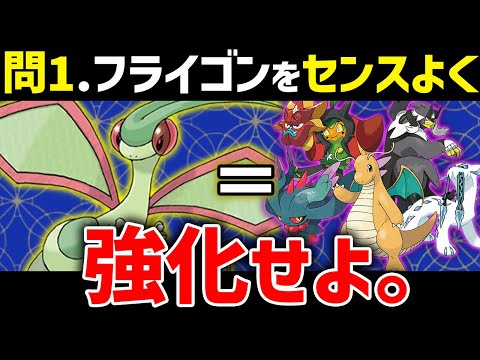 マイナーポケモンの強化案を大量に考えてきたので発表します【もっと神ゲーになれる】