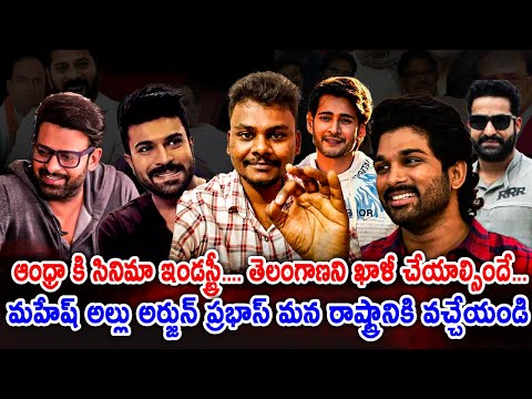 Telugu Film Industry Stars To Shift To Andhra Pradesh? : సినిమా వాళ్లు ఆంధ్ర కి వెళ్లిపోండి..!