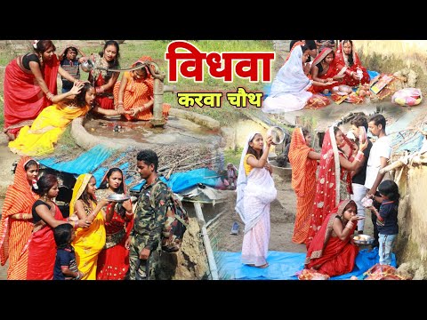 #karvachauth फौजी के विधवा औरत ने किया #करवाचौथ तो फिर क्या हुआ देखिए सच्चाई |MR9 Comedy