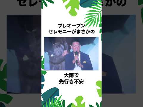 【替え歌】ジャングリア沖縄の賛否が止まらないwww #ほーみーず  #あるある  #珍事件  #放送事故  #替え歌