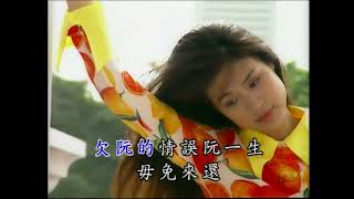 張蓉蓉 - 愛抹落心 [沙鷗伴唱帶MV]