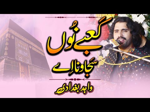 Kabay Nu Sajawna Ay || Wajid Baghdadi New Kalam 2024