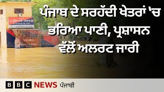 Gurdaspur ਤੇ Pathankot ਵਿੱਚ ਇਨ੍ਹਾਂ ਥਾਵਾਂ ਉੱਤੇ ਹੜ੍ਹਾਂ ਜਿਹੇ ਹਾਲਾਤ ਬਣੇ | 𝐁𝐁𝐂 𝐏𝐔𝐍𝐉𝐀𝐁𝐈