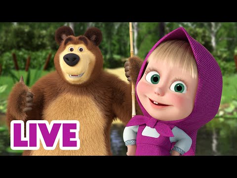 🔴 LIVE STREAM 👱‍♀️🐻 마샤와 곰 ✨ 황금물고기를 기다리며 🐟✨ Masha and the Bear