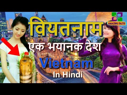 वियतनाम एक भयानक देश // Vietnam a interesting country