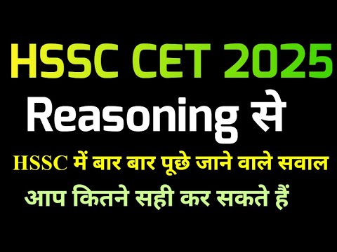 HSSC CET Reasoning Class 2025 || HSSC Reasoning Previous Year Question | Haryana CET Reasoning Class