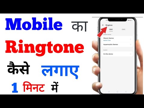 mobile ka ringtone kaise lagaen / mobile me ringtone kaise set kare/ how to add phone ringtone /