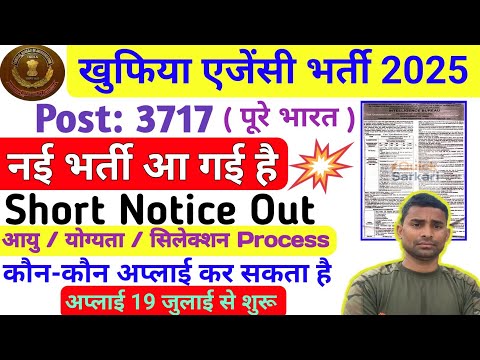 खुफिया एजेंसी नई भर्ती 2025 Out ✅Intelligence Bureau Executive Recruitment 2025 /IB Recruitment 2025